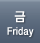 금요일,friday